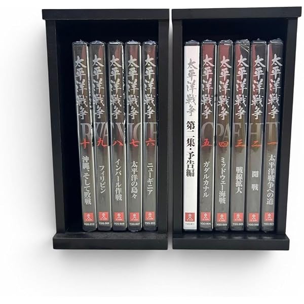 太平洋戦争 DVD セット 全10巻 太平洋戦争 DVD全10巻 : ユーキャン通販